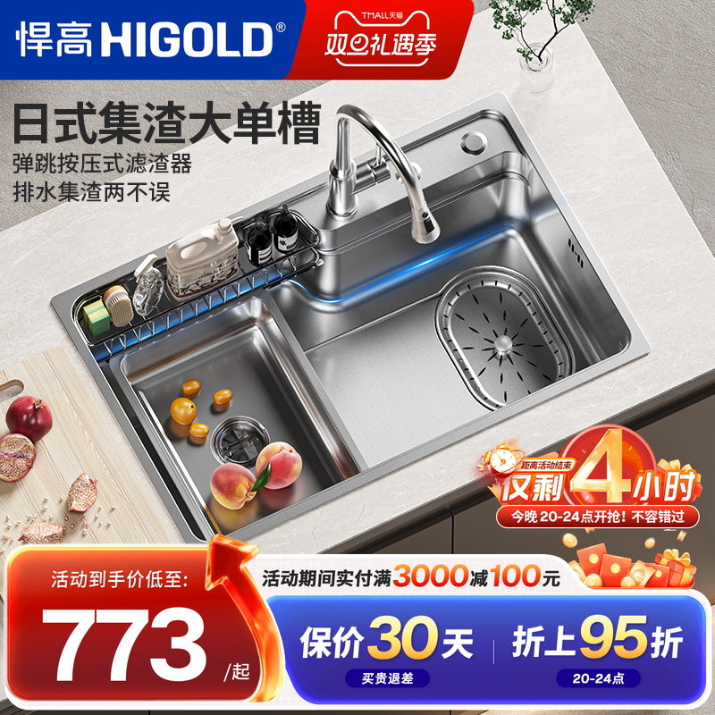 悍高不锈钢日式大单槽