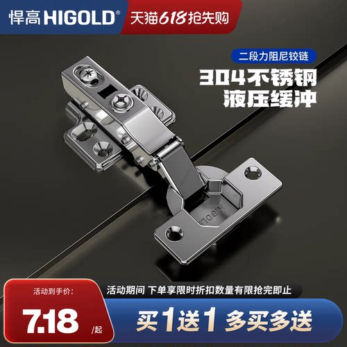 悍高304不锈钢铰链-液压阻尼缓冲