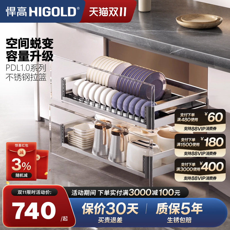 HIGOLD悍高厨房橱柜拉篮PDL抽屉式304不锈钢碗碟拉篮碗架双层碗篮