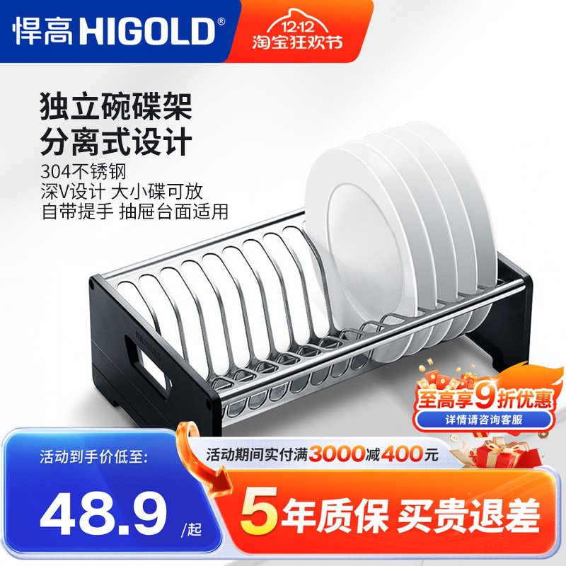 悍高五金304不锈钢碗碟架收纳