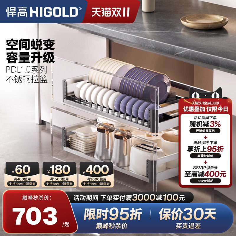 HIGOLD悍高厨房橱柜拉篮PDL抽屉式304不锈钢碗碟拉篮碗架双层碗篮