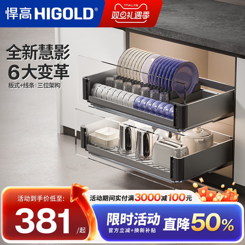 悍高慧影抽屉式拉篮双层分体碗碟架304不锈钢厨房橱柜碗篮碗碟篮