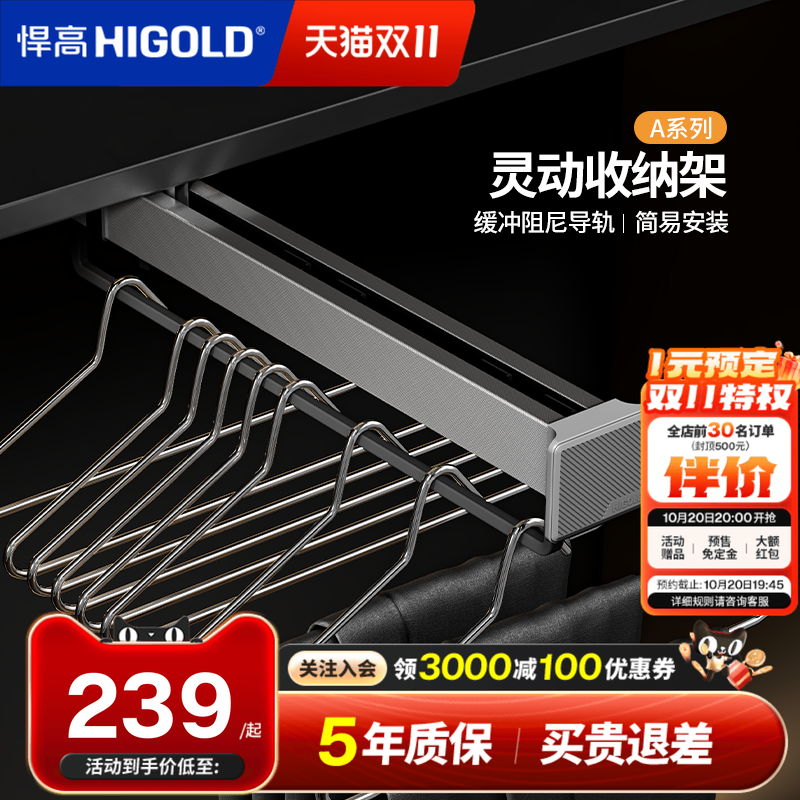悍高HIGOLD衣柜顶装家用收纳裤架