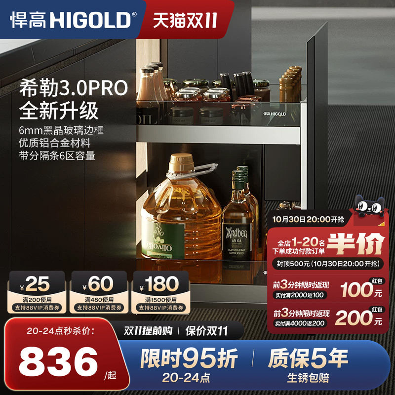 悍高希勒3.0Pro双层橱柜拉篮抽屉式厨房调味拉篮调料置物架