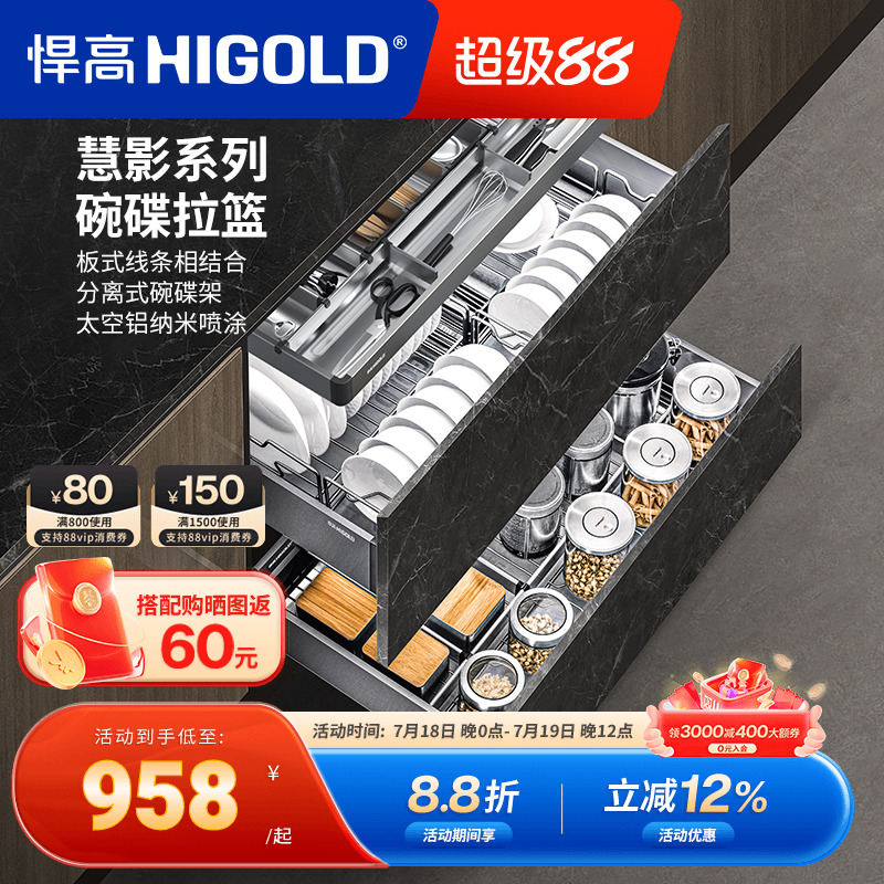 悍高慧影系列抽屉式三层碗篮