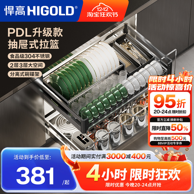 悍高304不锈钢抽屉式多层碗碟篮