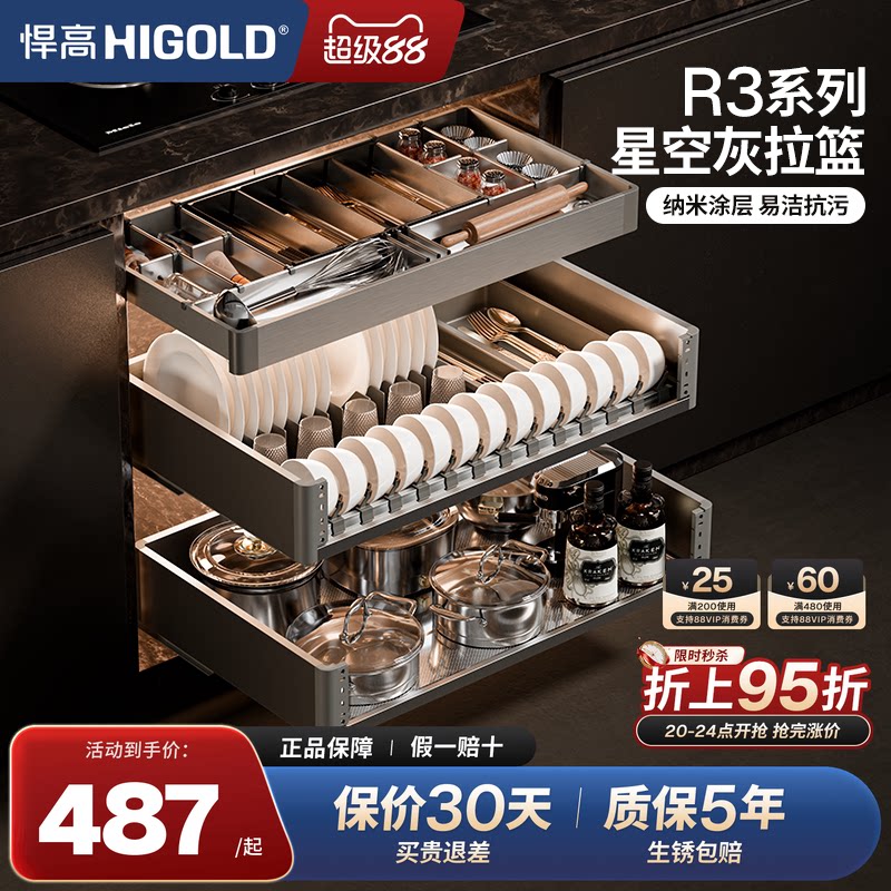 悍高厨房R3系列不锈钢拉篮双层三层抽屉式内置橱柜碗篮厨房置物柜