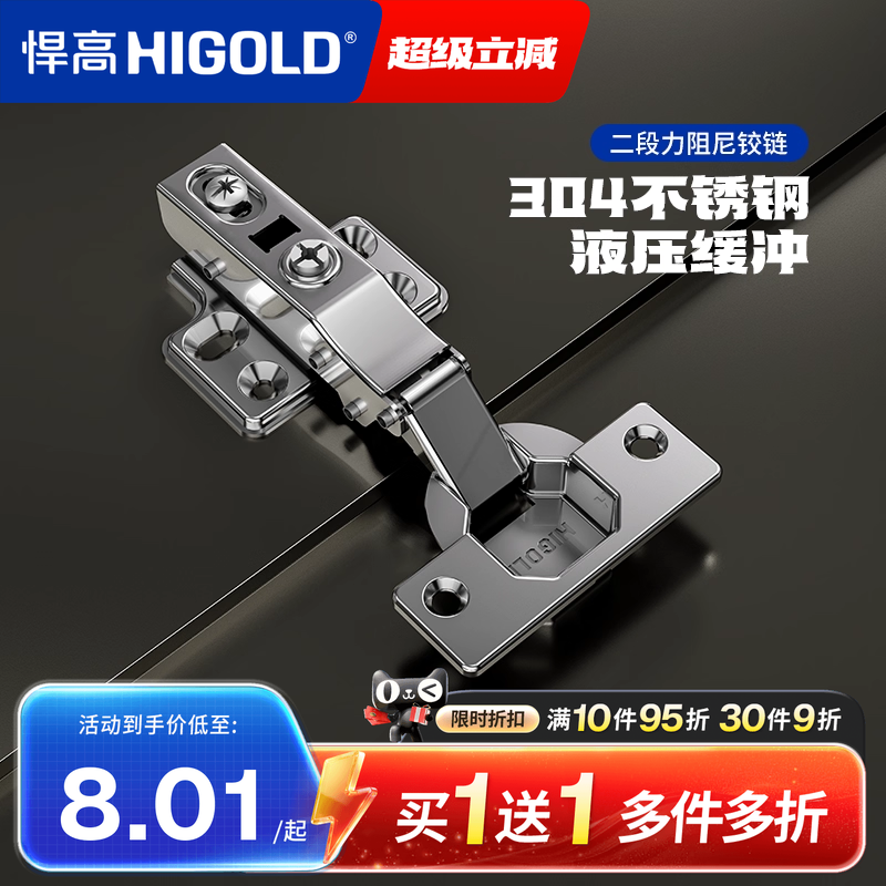 悍高304不锈钢铰链-液压阻尼缓冲