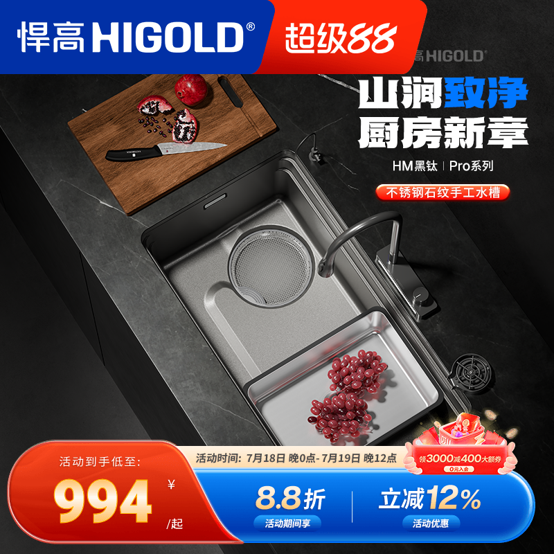 HIGOLD/悍高黑钛石纹水槽大容量