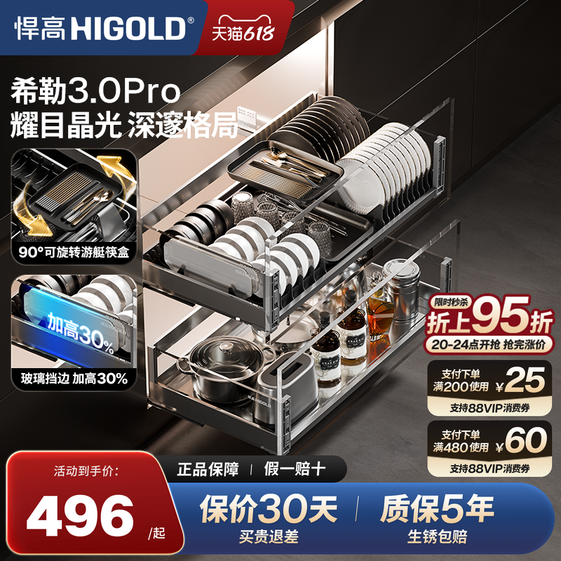 悍高厨房橱柜拉篮希勒3.0Pro双层抽屉式碗篮304不锈钢调味拉篮