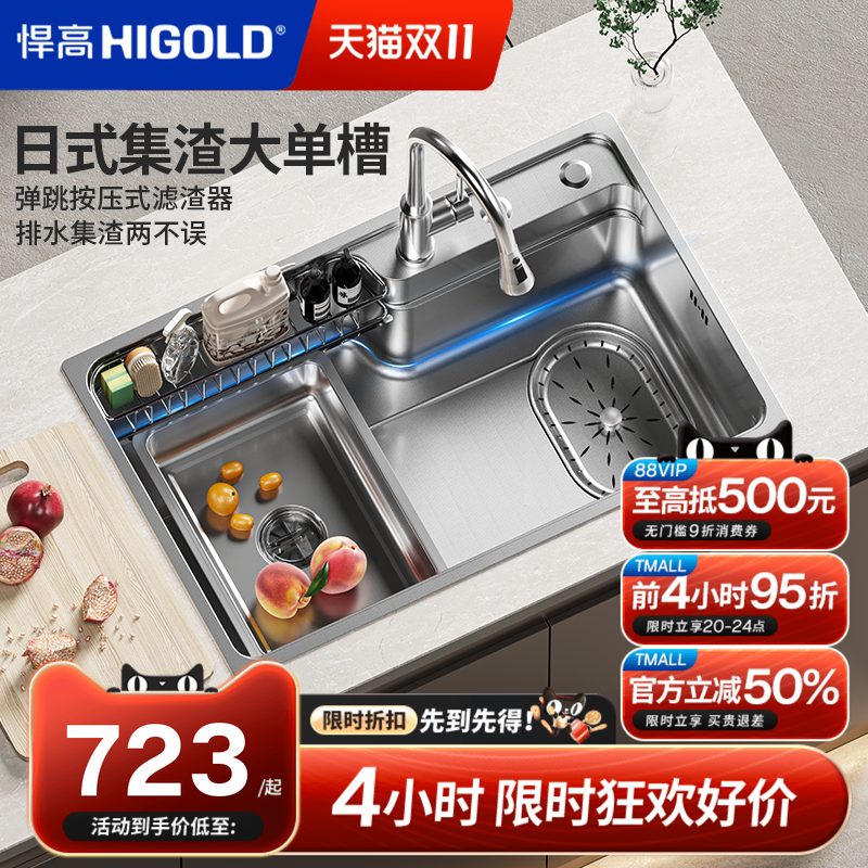 悍高304不锈钢多功能窄边大单槽