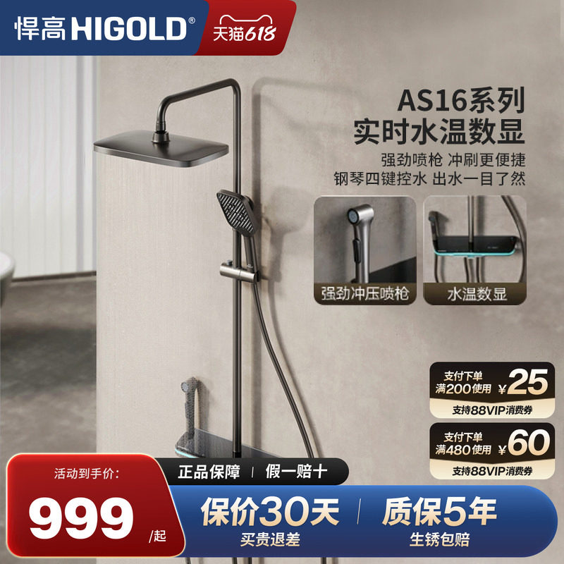 悍高智能花洒-光影数显进阶智浴