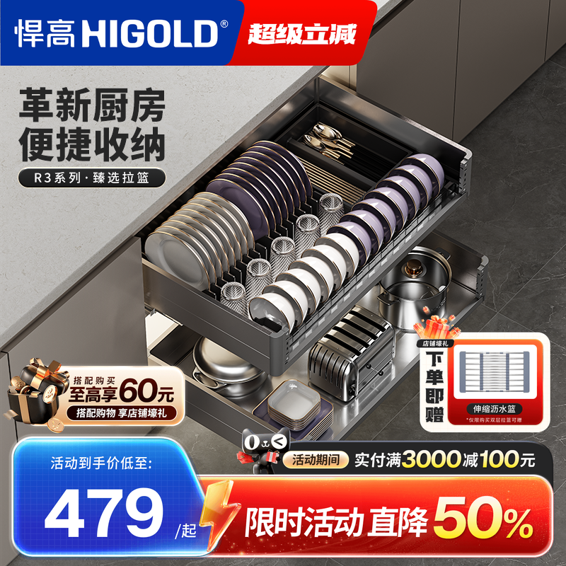 悍高R3系列厨房不锈钢双层拉篮