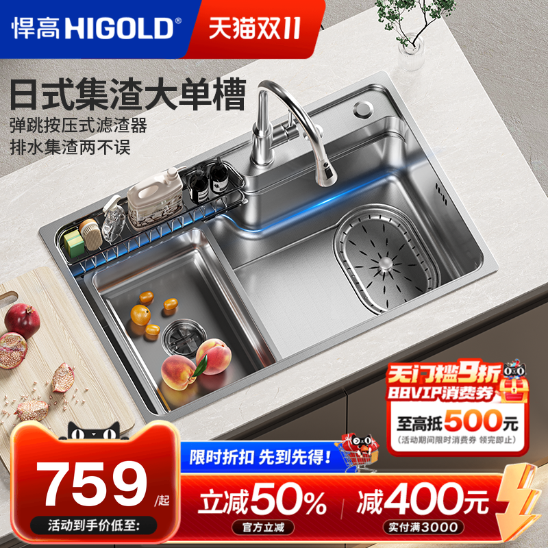 悍高304不锈钢多功能窄边大单槽