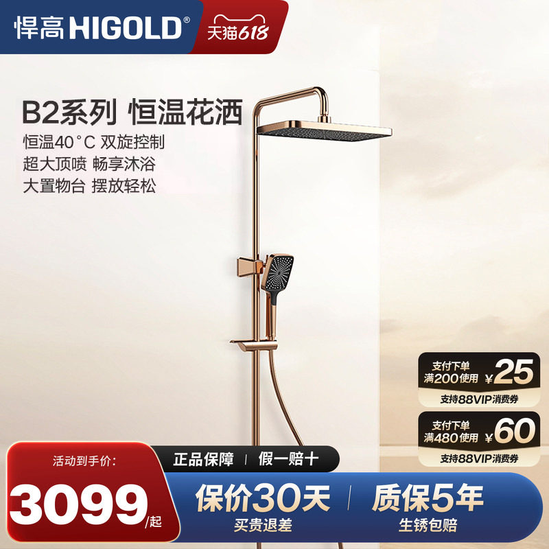 悍高花洒卫浴恒温三功能套装
