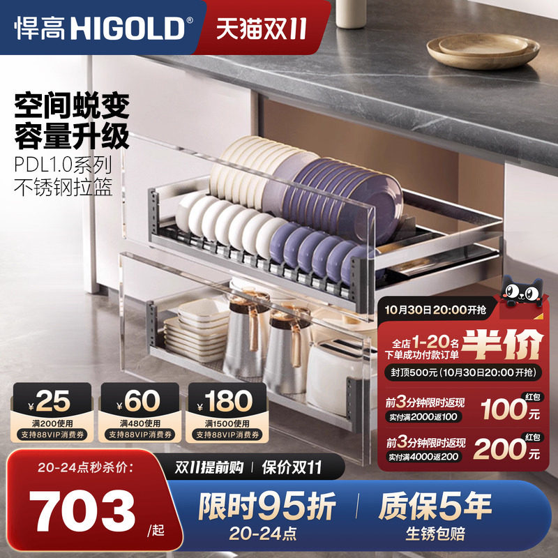 HIGOLD悍高厨房橱柜拉篮PDL抽屉式304不锈钢碗碟拉篮碗架双层碗篮