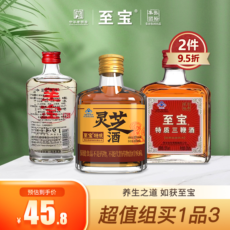 旗舰店张裕至宝特质三鞭酒灵芝酒125ml*3瓶实惠组合保健滋补 养生