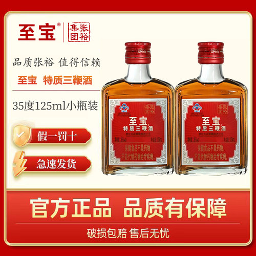 至宝特质三鞭酒滋补保健