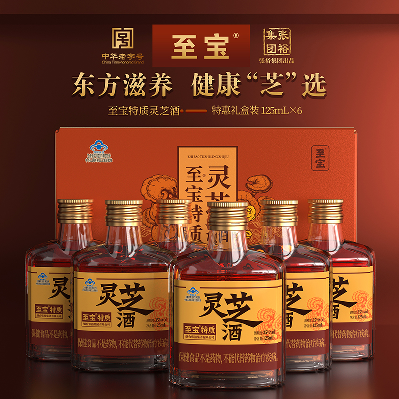【新品上市】烟台张裕至宝特质灵芝酒滋补养生补酒礼盒六瓶父亲节