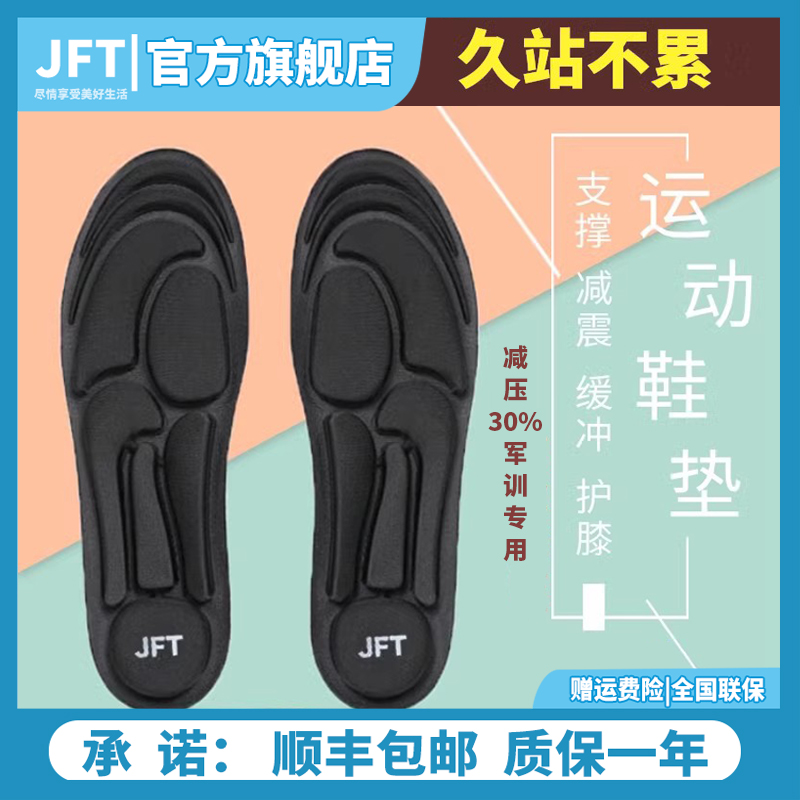 JFT鞋垫远红外线运动弹力鞋垫气囊防臭透气减压减震男女通用鞋垫-封面