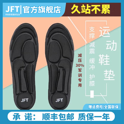 JFT鞋垫远红外线运动弹力气囊