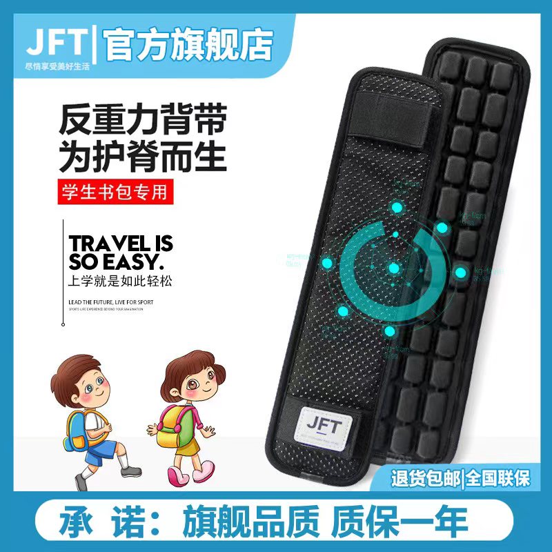 JFT气囊减压护脊椎护肩书包