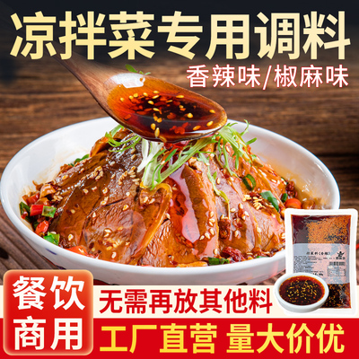 红油凉拌菜调料商用开店餐饮批发