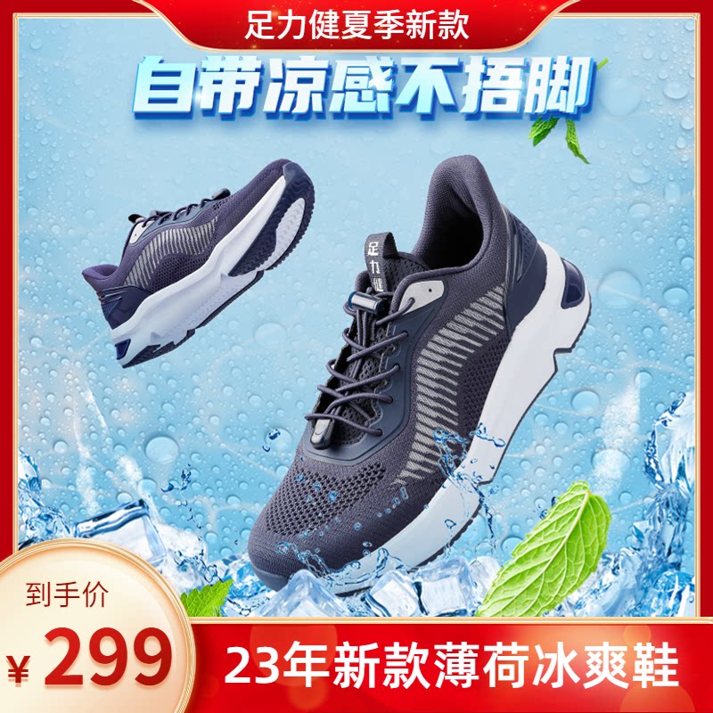 足力健【23年新款薄荷冰爽鞋】夏款透气 足力健夏季老人鞋2326102