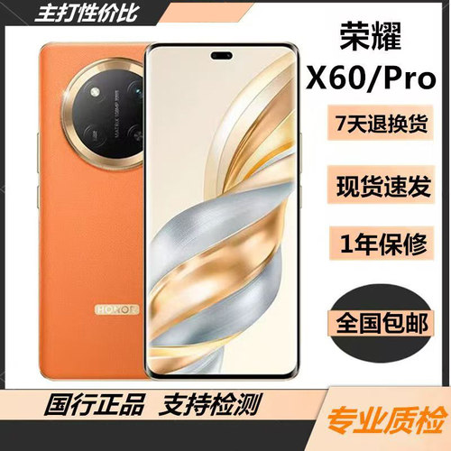 honor/荣耀 X60 Pro 全网通5g快充双向北斗卫星短信游戏拍照手机