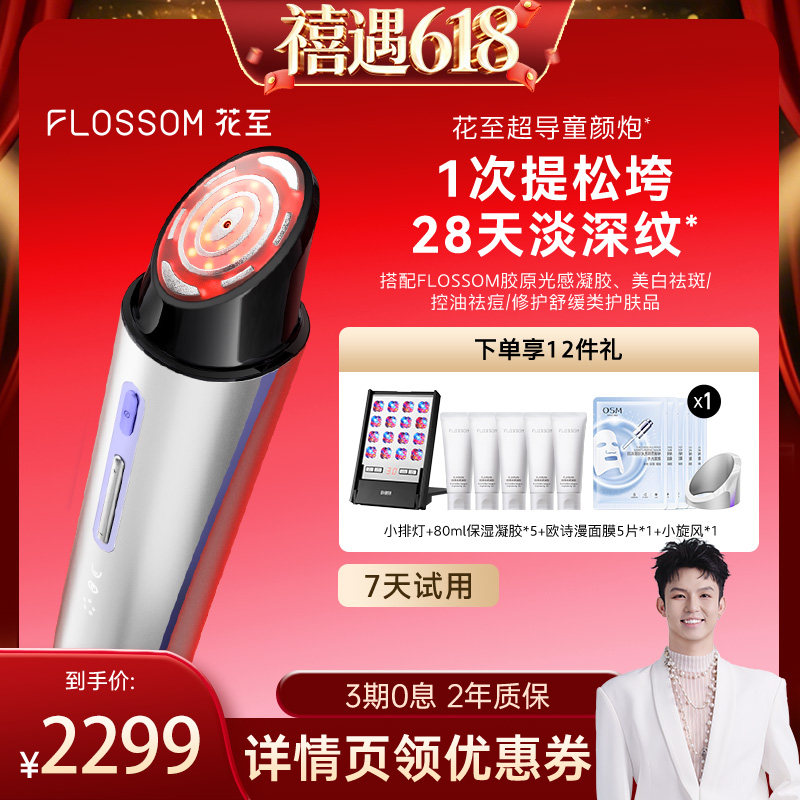 【禧物社】花至超导童颜炮美容仪器水光促渗家用脸部