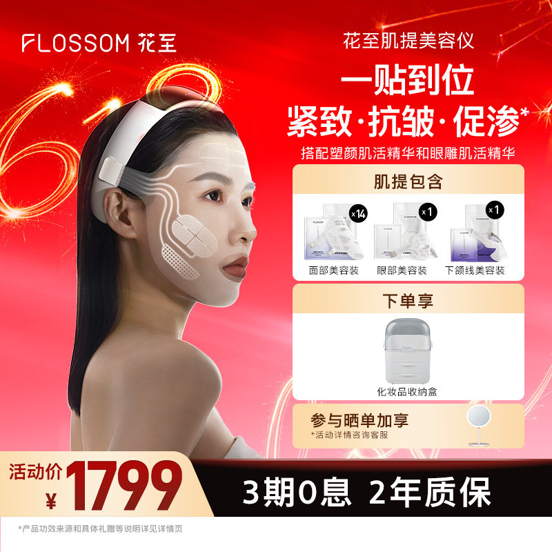 [618抢先购]花至肌提美容仪器家用脸部促渗按摩面部美容仪