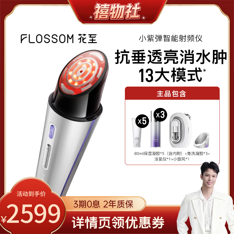 花至小紫弹射频美容仪