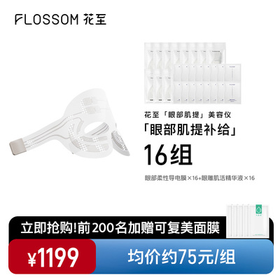 花至家用提拉紧致FLOSSOM