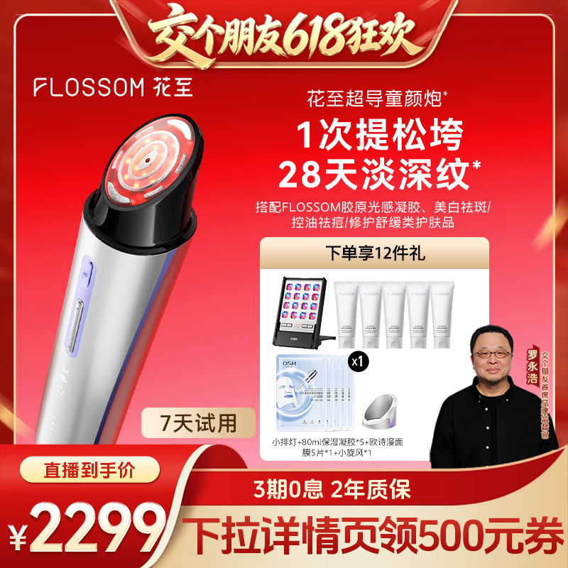 花至超导童颜炮提拉紧致美容仪