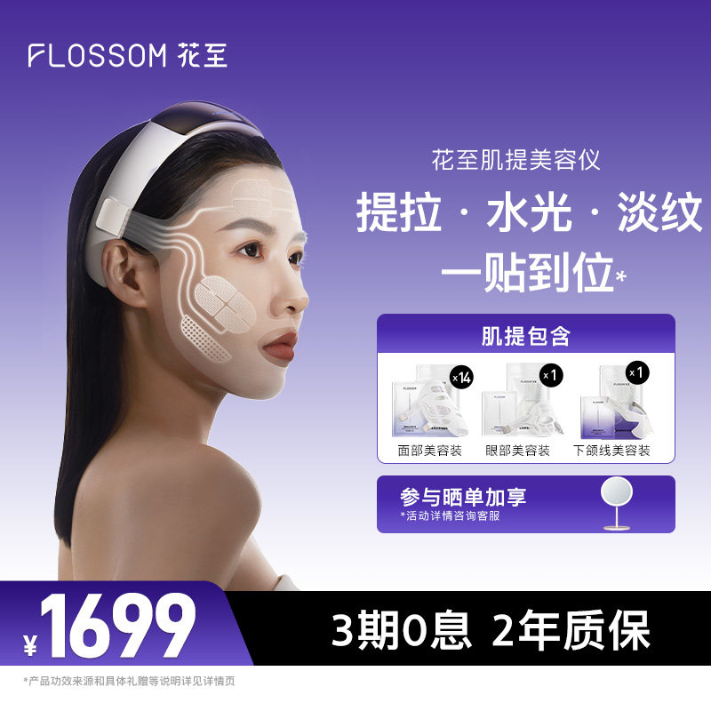 【年货节礼遇】花至肌提美容仪器家用脸部提拉紧致淡纹面部美容仪