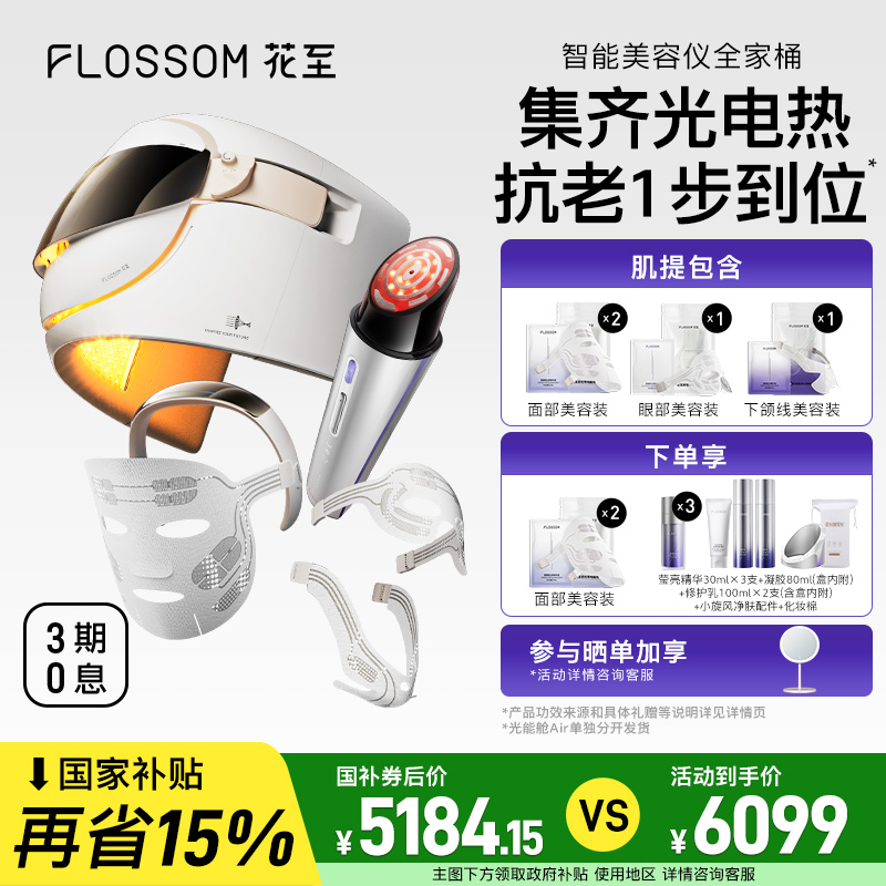 花至小紫彈光能艙家用美容儀