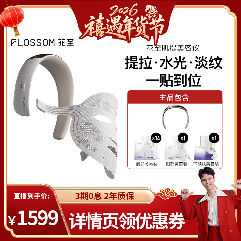 【禧物社】花至肌提美容仪家用脸部提拉紧致淡纹