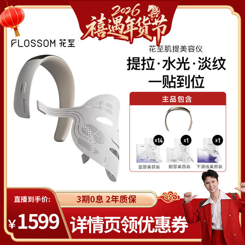 肌提美容仪花至FLOSSOM提拉紧致