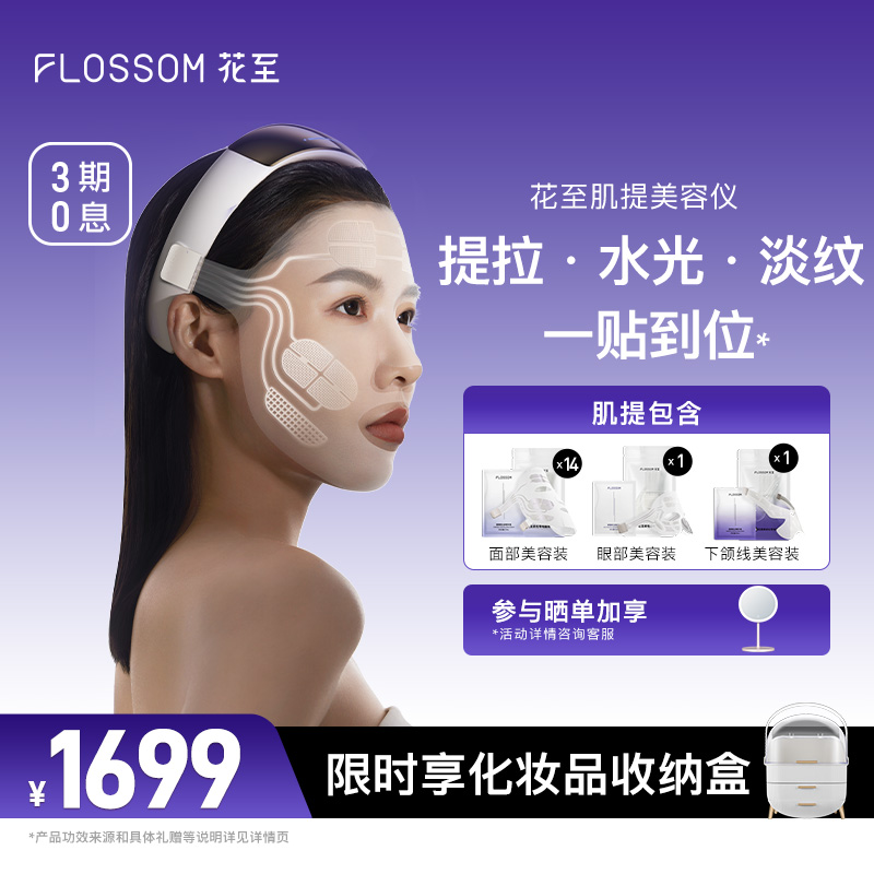 【旺旺推荐】花至肌提美容仪提拉