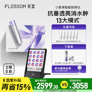 花至小紫弹美容仪器家用脸部提拉紧致淡纹大排灯 全国补贴15%