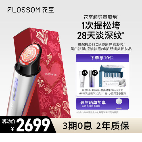 花至超导童颜炮提拉紧致美容仪