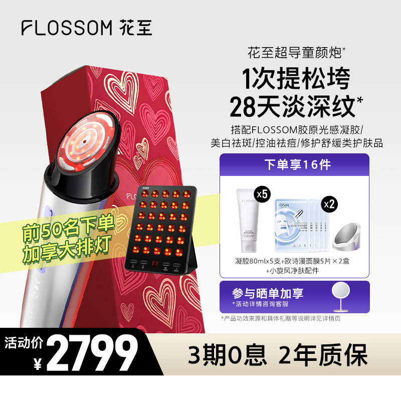 花至超导童颜炮美肤美容仪家用脸部胶原炮提拉紧致抗皱美白水光仪