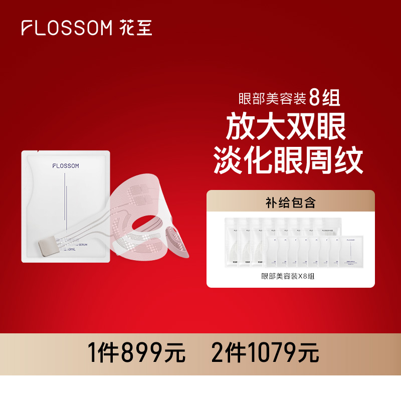 花至肌提美容仪面部补给提拉紧致