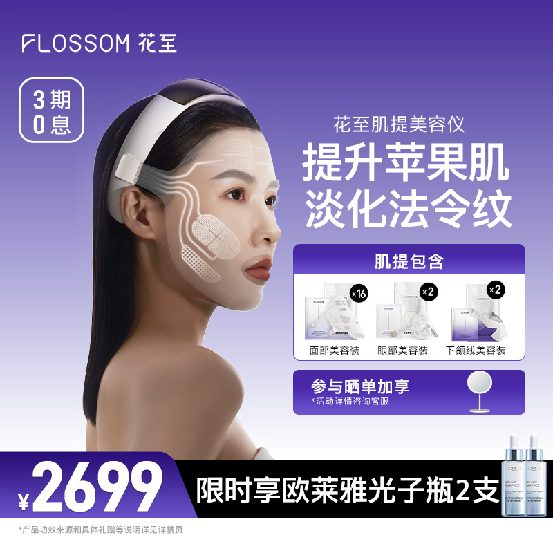 旺旺同款花至肌提美容仪提拉紧致