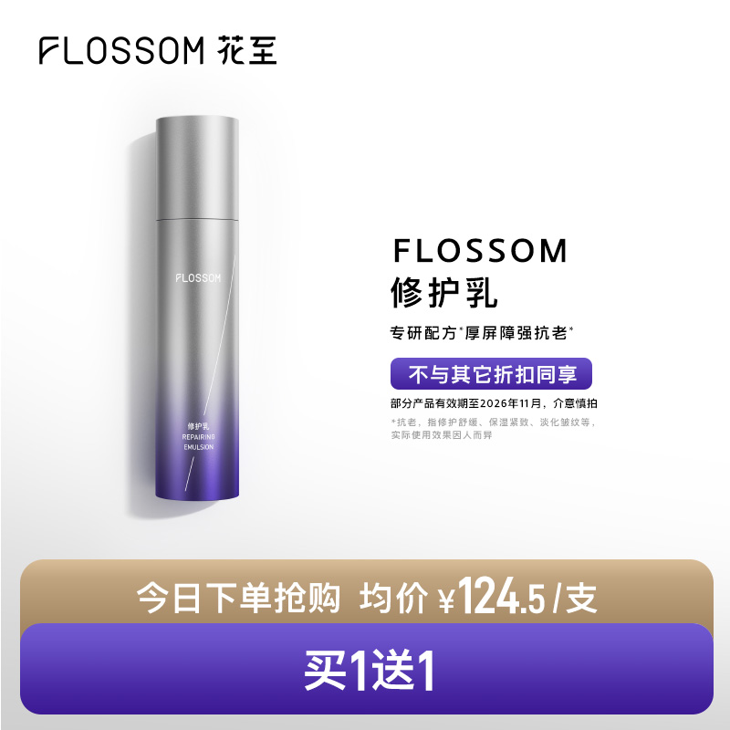 FLOSSOM修护乳美容仪专用