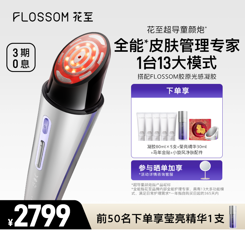 【重磅新品】花至超导童颜炮美容仪器水光促渗家用脸部