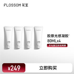 【4支囤货装】花至胶原光感精华凝胶美容仪射频仪专用80ml*4支