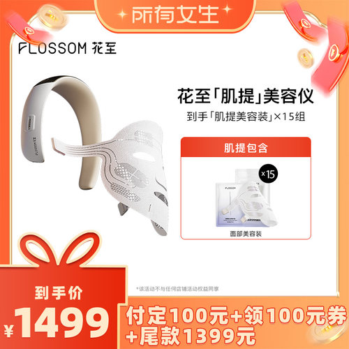 面部肌提FLOSSOM/花至