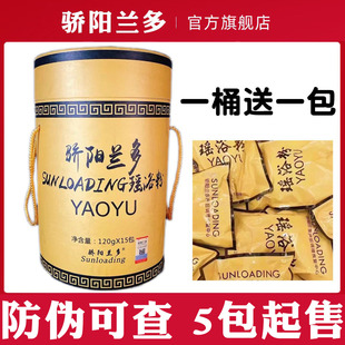 骄阳兰多瑶浴粉美容院泡澡 实体店正品15包