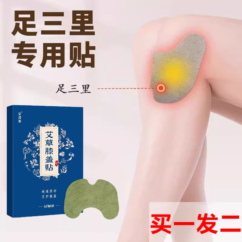 足三里艾灸贴 膝盖贴艾草艾叶艾草温灸贴发热 足三里穴位贴